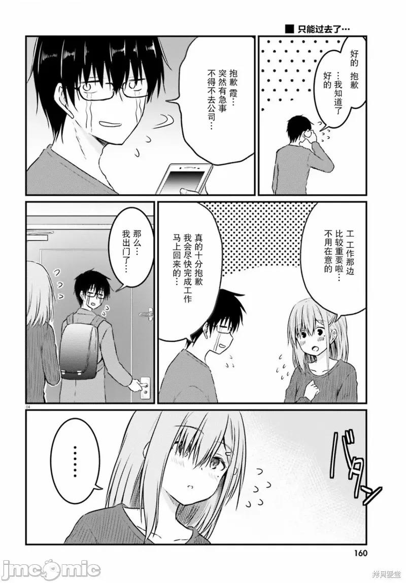 娇羞新妻的新婚生活开始了 与娇羞新妻的新婚生活开始了010 第09话.zip 第4页