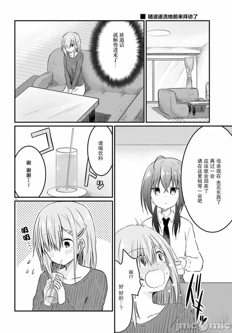 娇羞新妻的新婚生活开始了 与娇羞新妻的新婚生活开始了010 第09话.zip 第10页