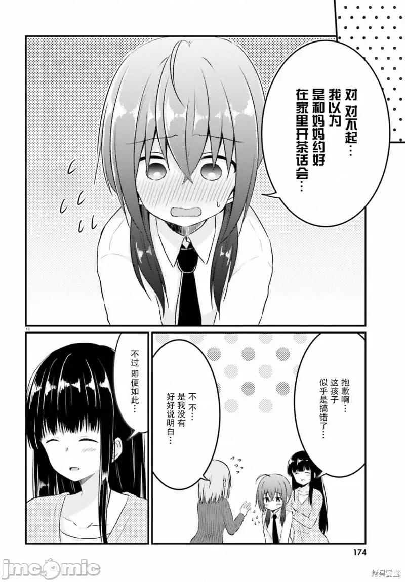娇羞新妻的新婚生活开始了 与娇羞新妻的新婚生活开始了010 第09话.zip 第18页