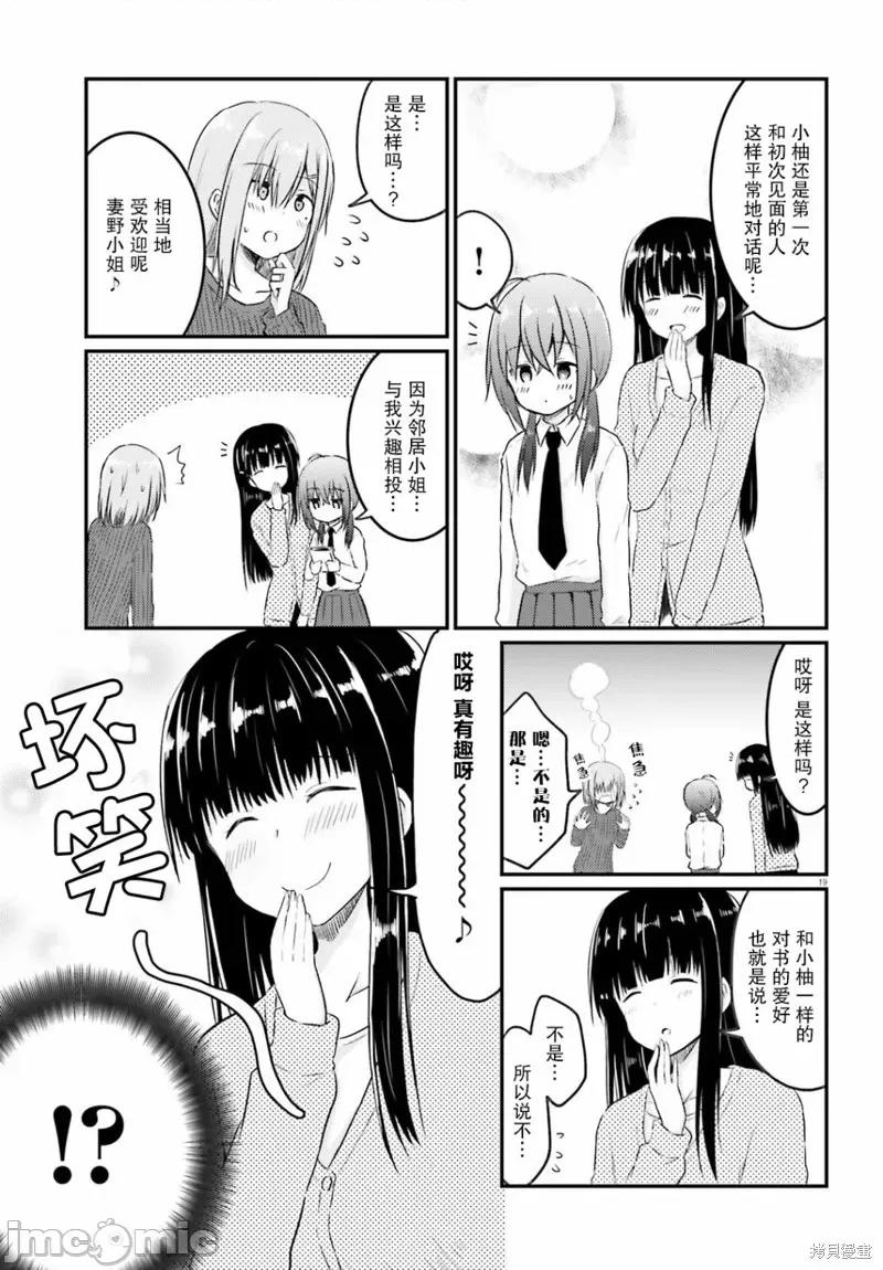 娇羞新妻的新婚生活开始了 与娇羞新妻的新婚生活开始了010 第09话.zip 第19页