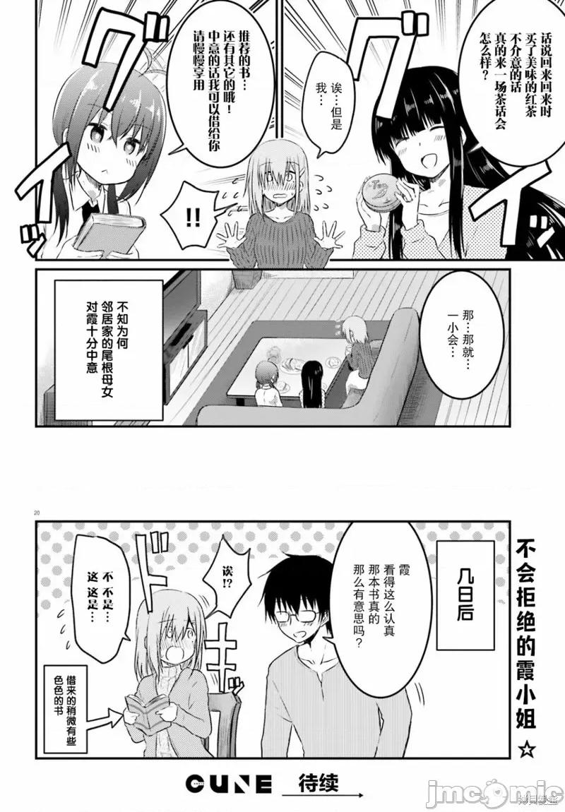娇羞新妻的新婚生活开始了 与娇羞新妻的新婚生活开始了010 第09话.zip 第20页