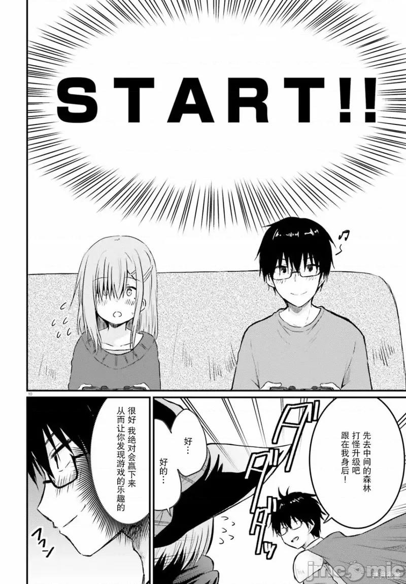 娇羞新妻的新婚生活开始了 与娇羞新妻的新婚生活开始了第10话.zip 第10页