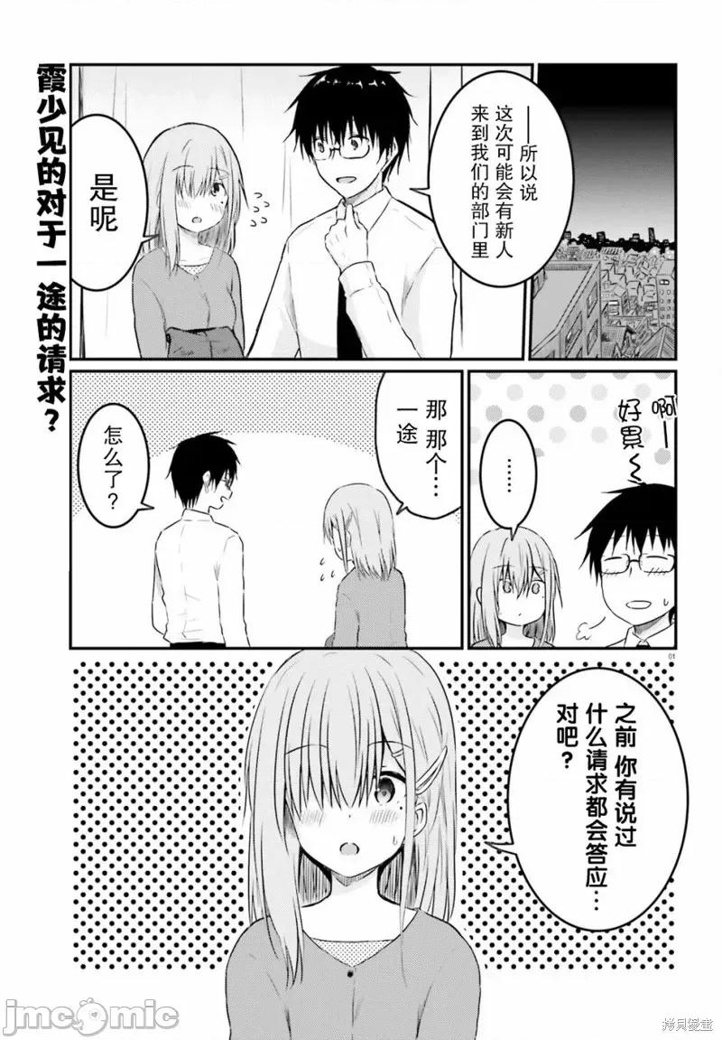 娇羞新妻的新婚生活开始了 与娇羞新妻的新婚生活开始了第11话.zip 第1页