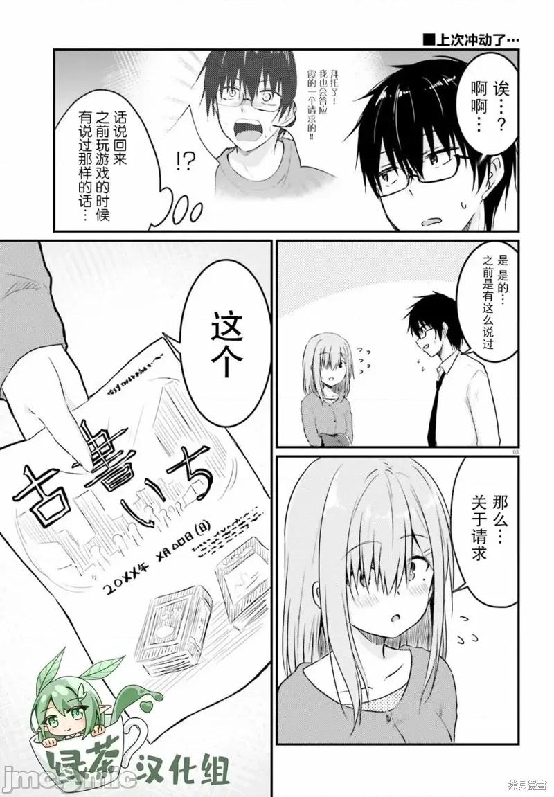 娇羞新妻的新婚生活开始了 与娇羞新妻的新婚生活开始了第11话.zip 第3页