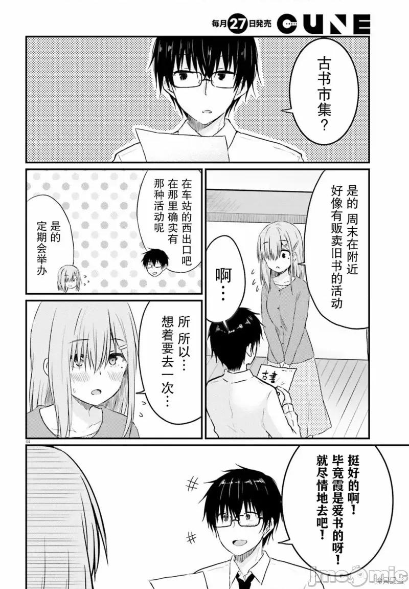 娇羞新妻的新婚生活开始了 与娇羞新妻的新婚生活开始了第11话.zip 第4页