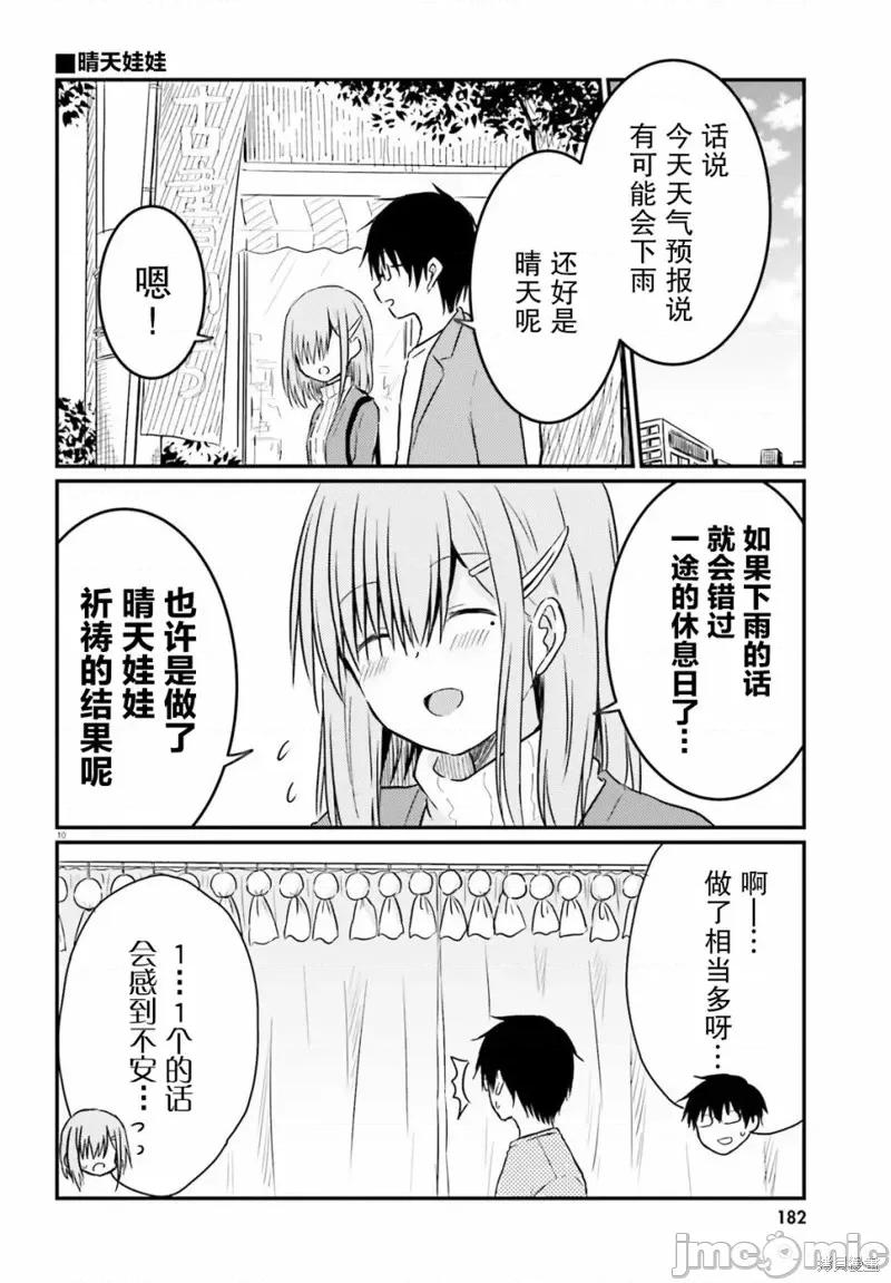 娇羞新妻的新婚生活开始了 与娇羞新妻的新婚生活开始了第11话.zip 第10页