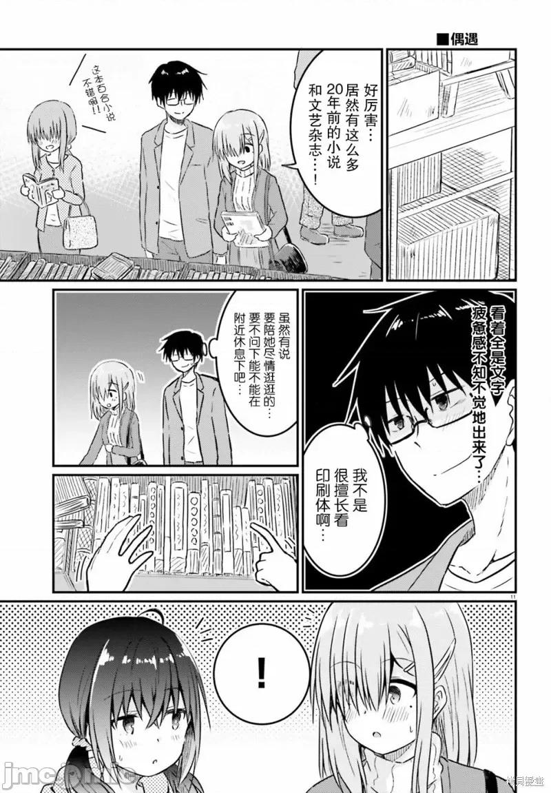 娇羞新妻的新婚生活开始了 与娇羞新妻的新婚生活开始了第11话.zip 第11页