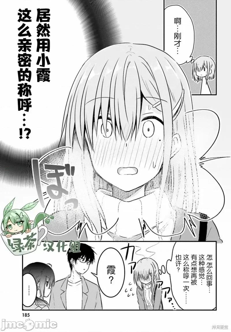娇羞新妻的新婚生活开始了 与娇羞新妻的新婚生活开始了第11话.zip 第13页