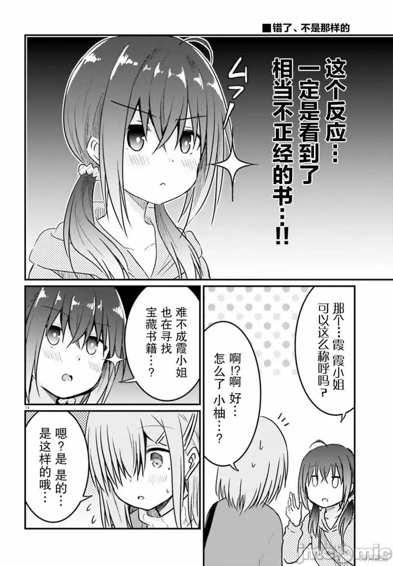 娇羞新妻的新婚生活开始了 与娇羞新妻的新婚生活开始了第11话.zip 第14页
