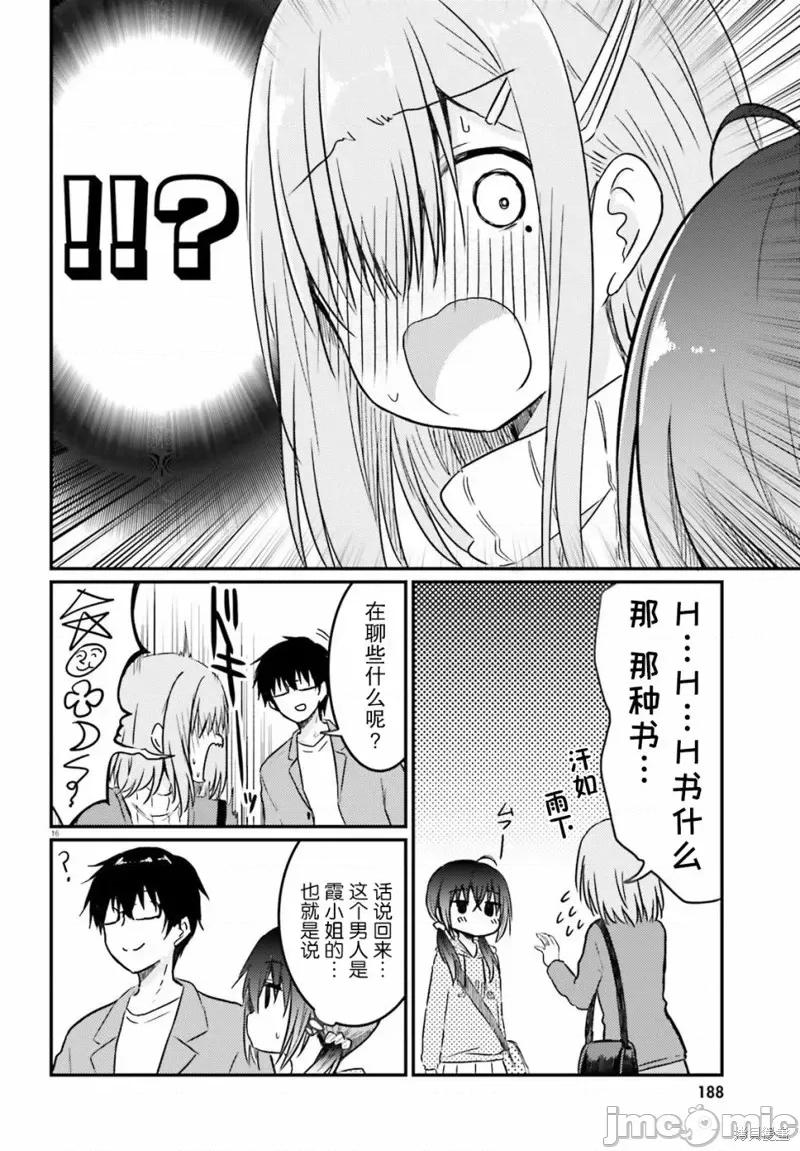 娇羞新妻的新婚生活开始了 与娇羞新妻的新婚生活开始了第11话.zip 第16页