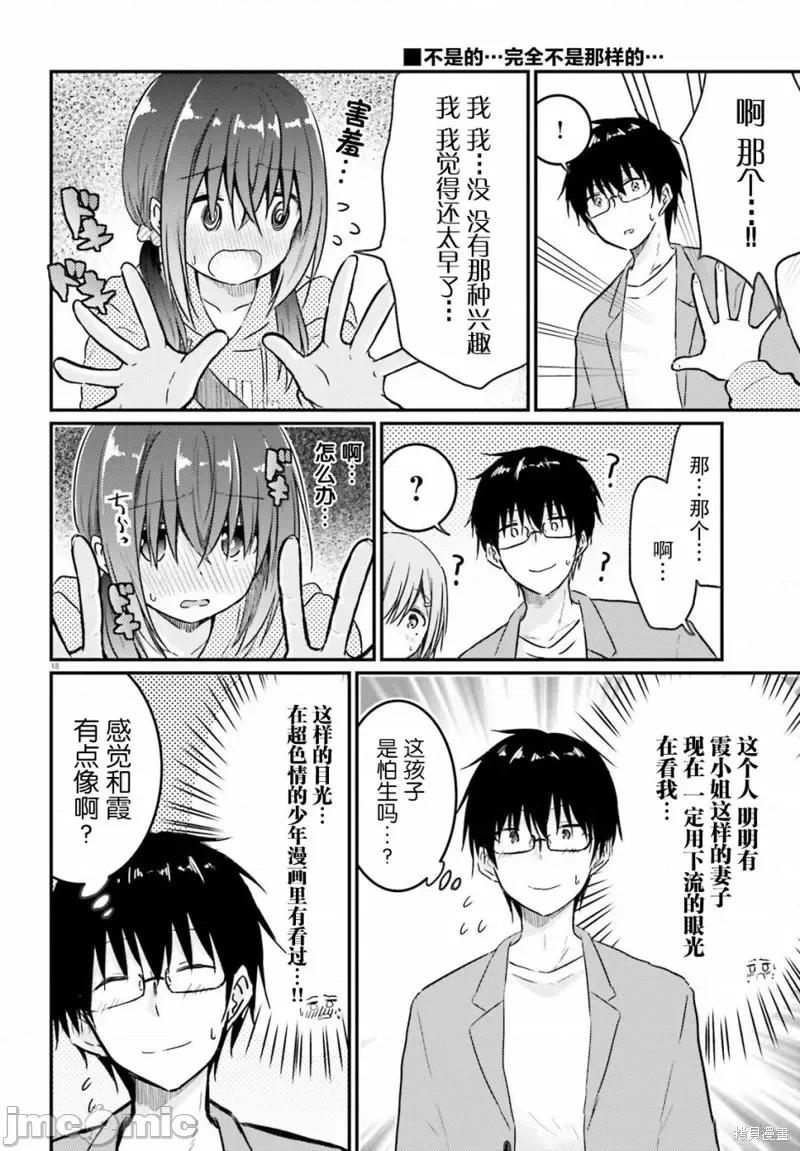 娇羞新妻的新婚生活开始了 与娇羞新妻的新婚生活开始了第11话.zip 第18页