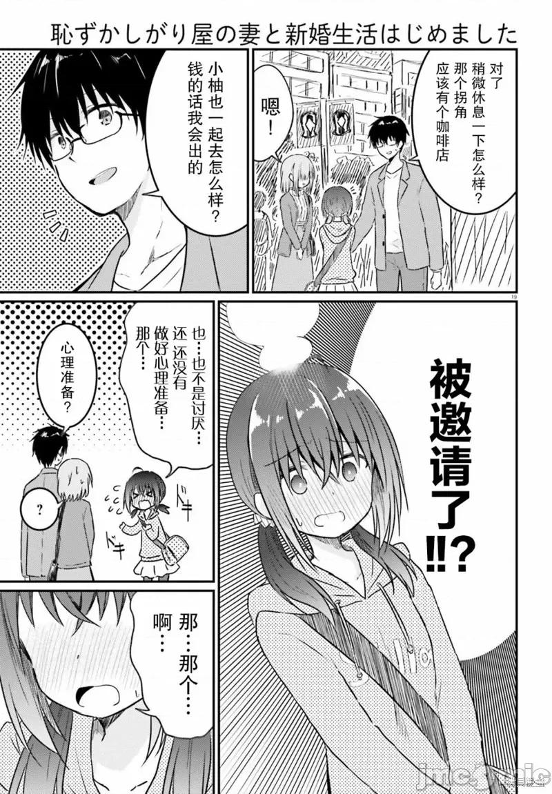 娇羞新妻的新婚生活开始了 与娇羞新妻的新婚生活开始了第11话.zip 第19页