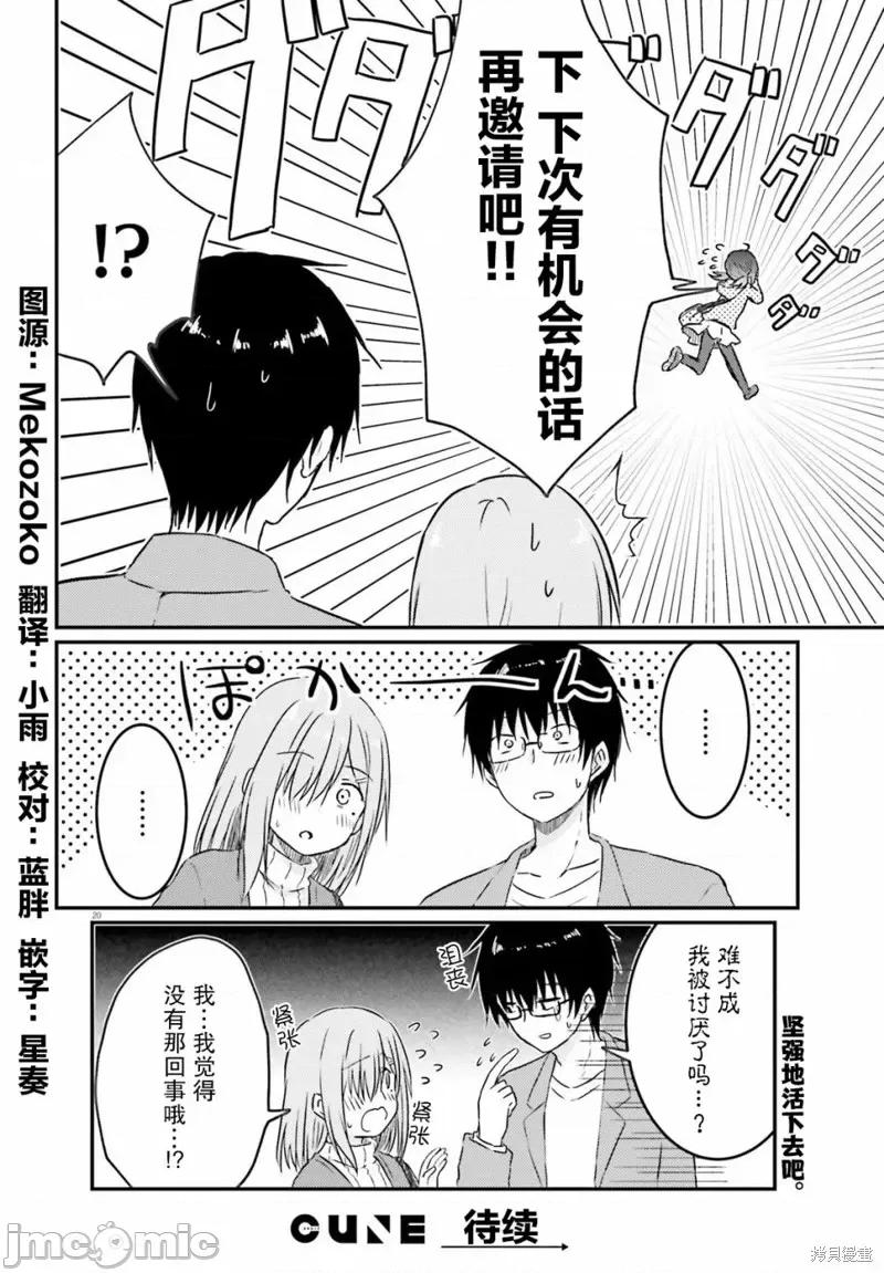 娇羞新妻的新婚生活开始了 与娇羞新妻的新婚生活开始了第11话.zip 第20页