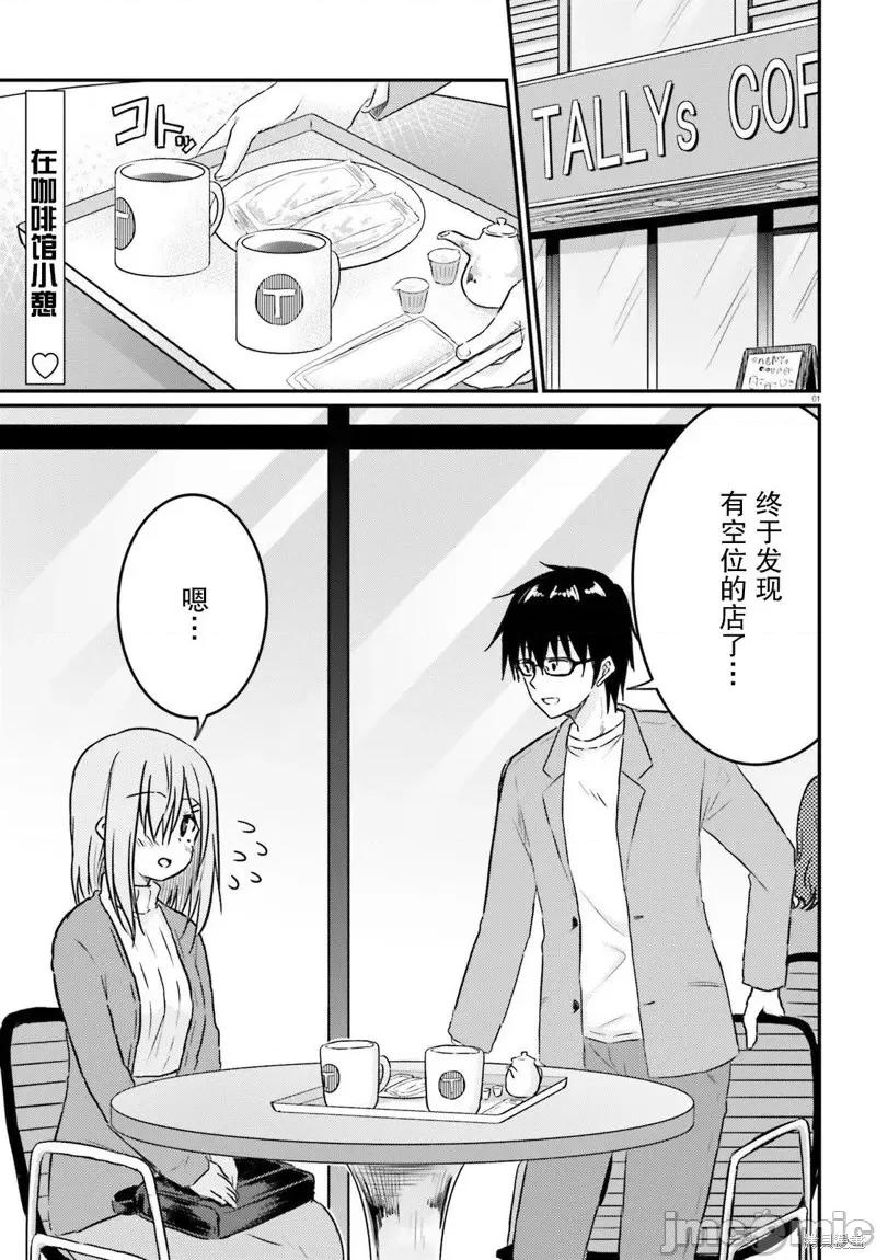 娇羞新妻的新婚生活开始了 与娇羞新妻的新婚生活开始了第12话.zip 第1页