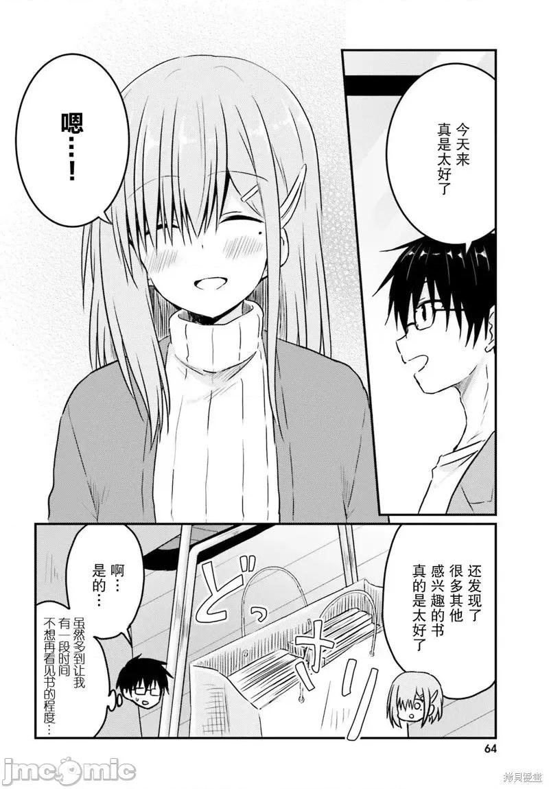 娇羞新妻的新婚生活开始了 与娇羞新妻的新婚生活开始了第12话.zip 第4页