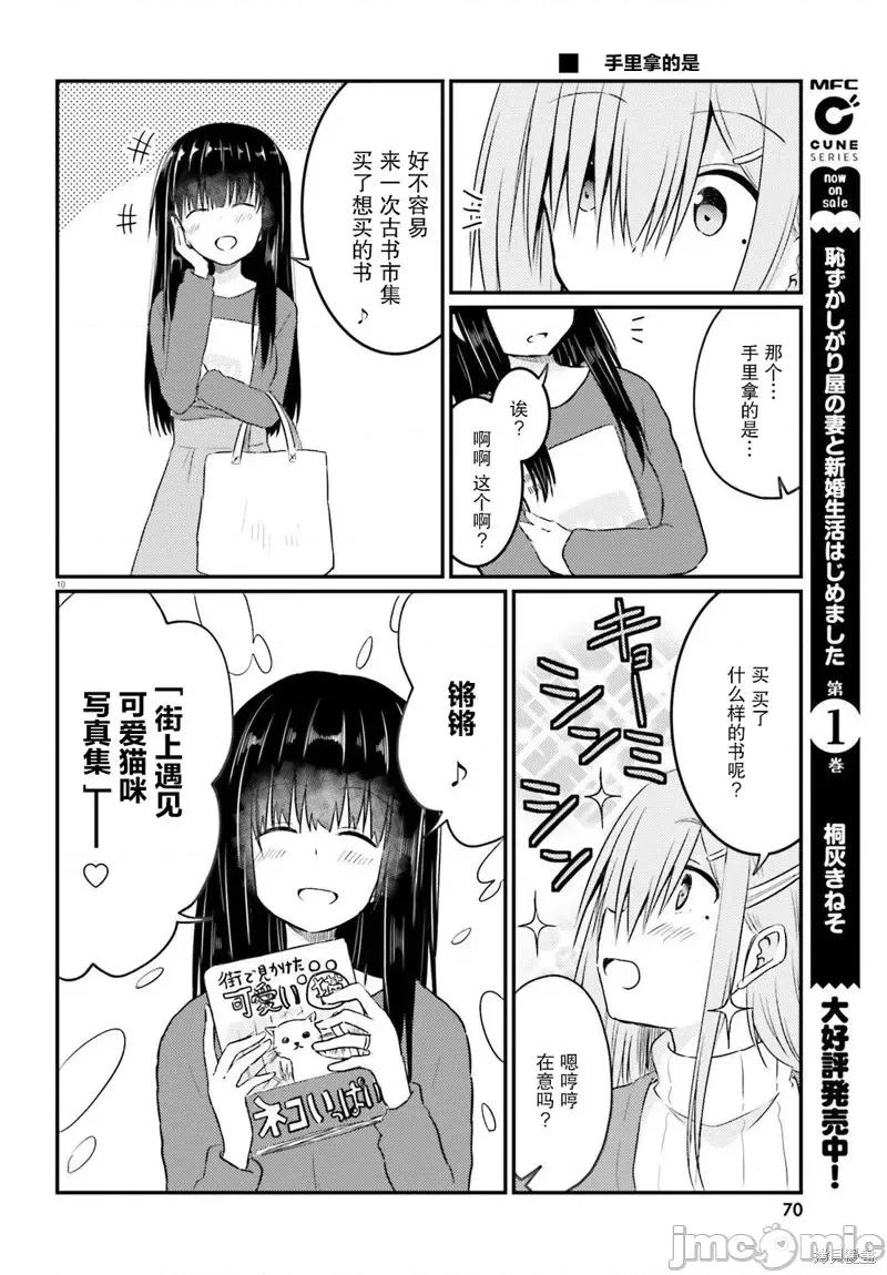 娇羞新妻的新婚生活开始了 与娇羞新妻的新婚生活开始了第12话.zip 第10页
