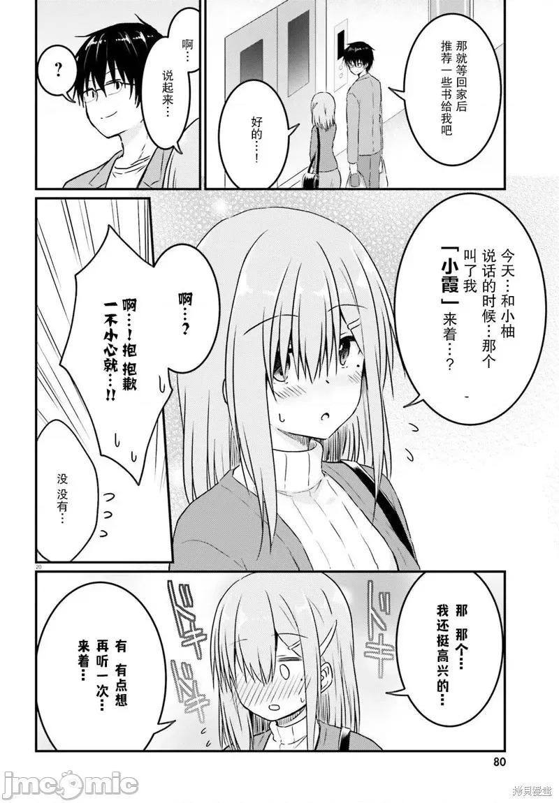 娇羞新妻的新婚生活开始了 与娇羞新妻的新婚生活开始了第12话.zip 第20页
