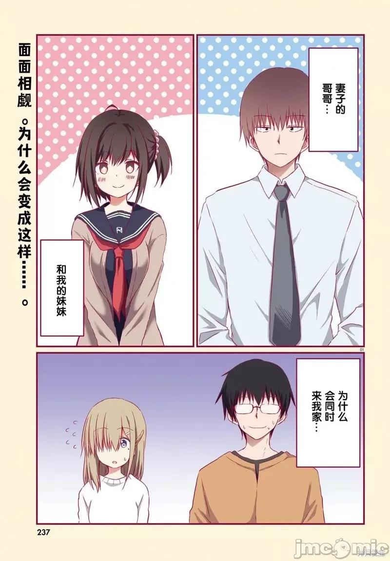 娇羞新妻的新婚生活开始了 与娇羞新妻的新婚生活开始了第13话.zip 第1页
