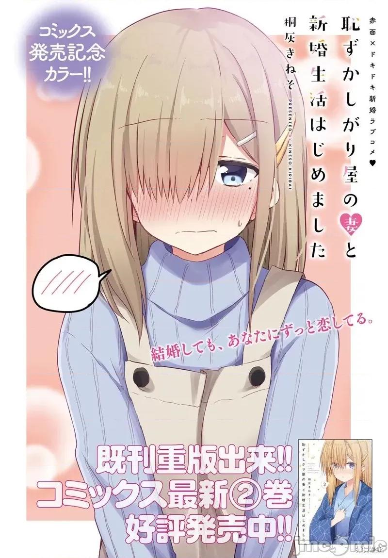 娇羞新妻的新婚生活开始了 与娇羞新妻的新婚生活开始了第13话.zip 第2页