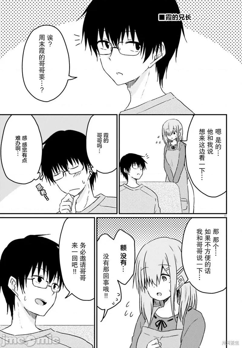 娇羞新妻的新婚生活开始了 与娇羞新妻的新婚生活开始了第13话.zip 第3页