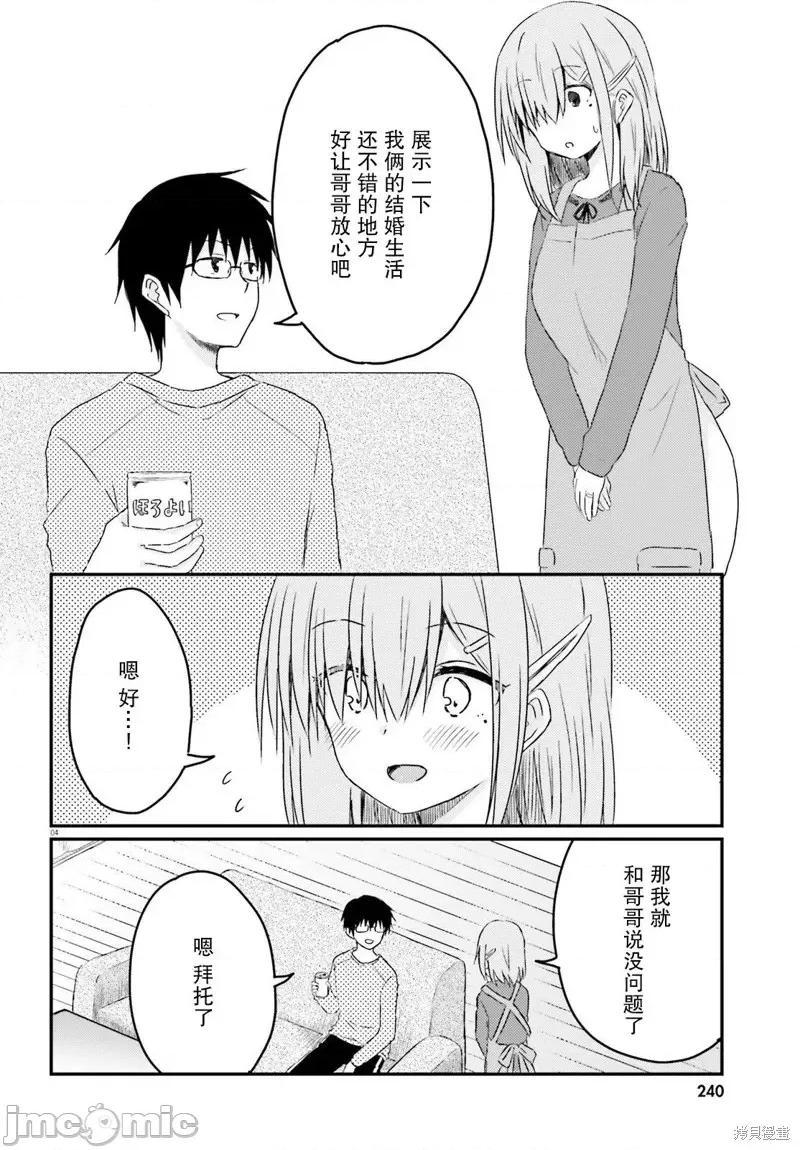 娇羞新妻的新婚生活开始了 与娇羞新妻的新婚生活开始了第13话.zip 第4页