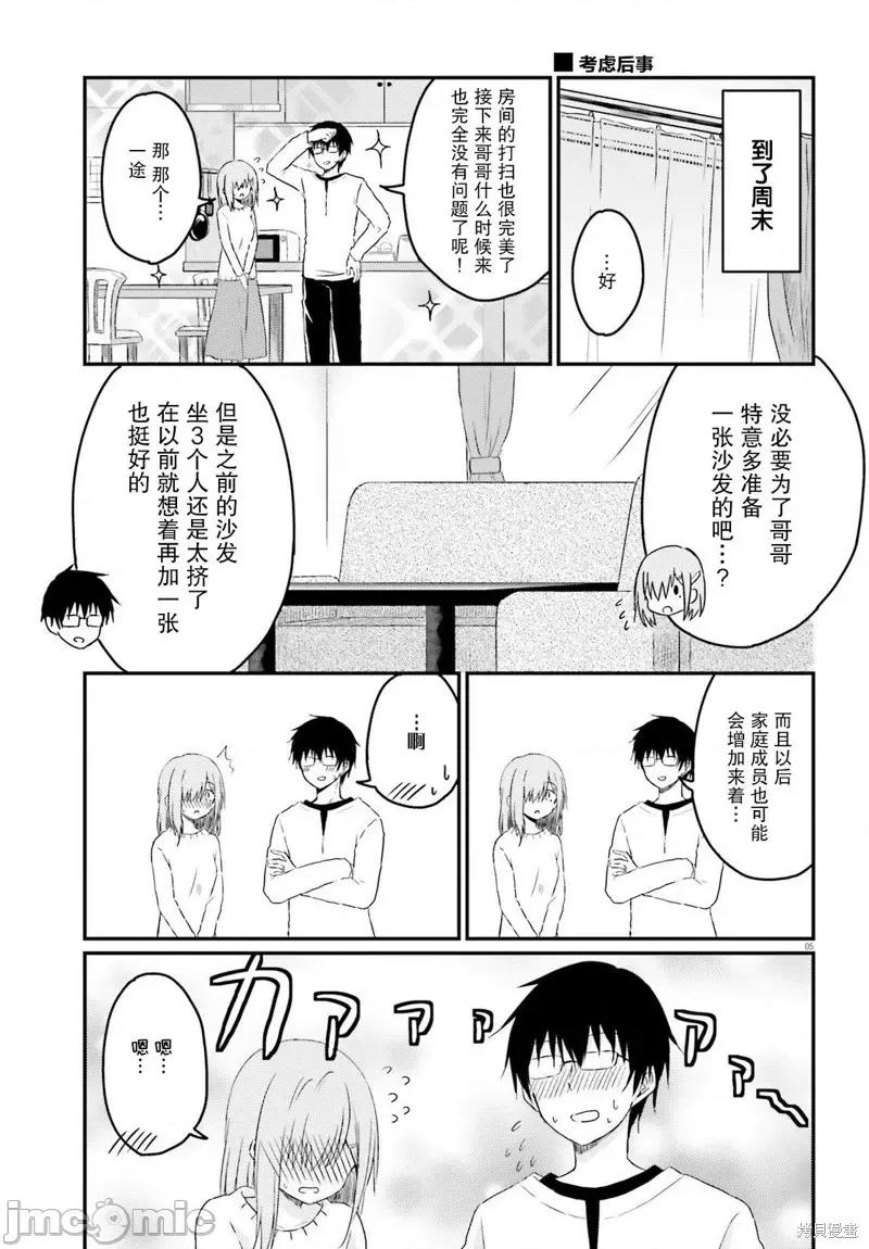 娇羞新妻的新婚生活开始了 与娇羞新妻的新婚生活开始了第13话.zip 第5页