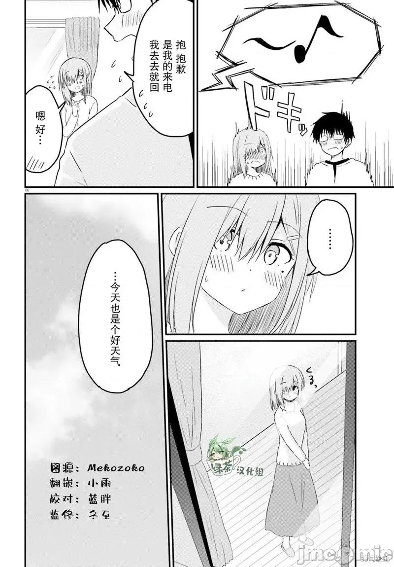 娇羞新妻的新婚生活开始了 与娇羞新妻的新婚生活开始了第13话.zip 第6页