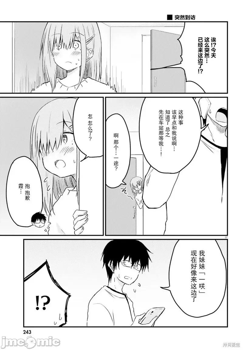 娇羞新妻的新婚生活开始了 与娇羞新妻的新婚生活开始了第13话.zip 第7页