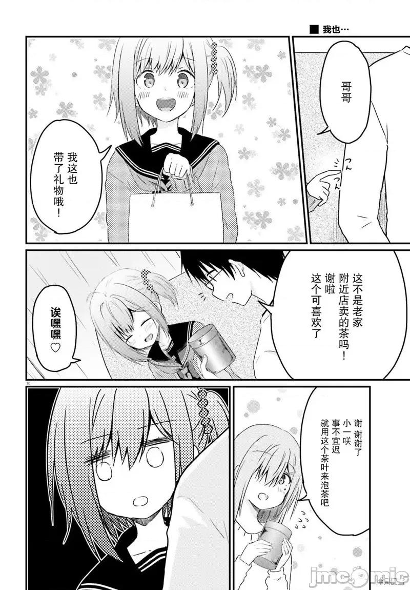 娇羞新妻的新婚生活开始了 与娇羞新妻的新婚生活开始了第13话.zip 第10页