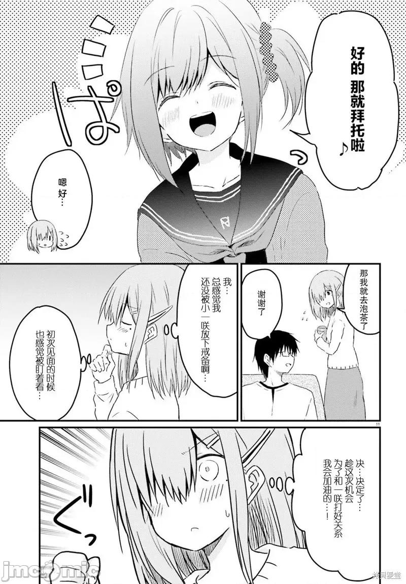 娇羞新妻的新婚生活开始了 与娇羞新妻的新婚生活开始了第13话.zip 第11页