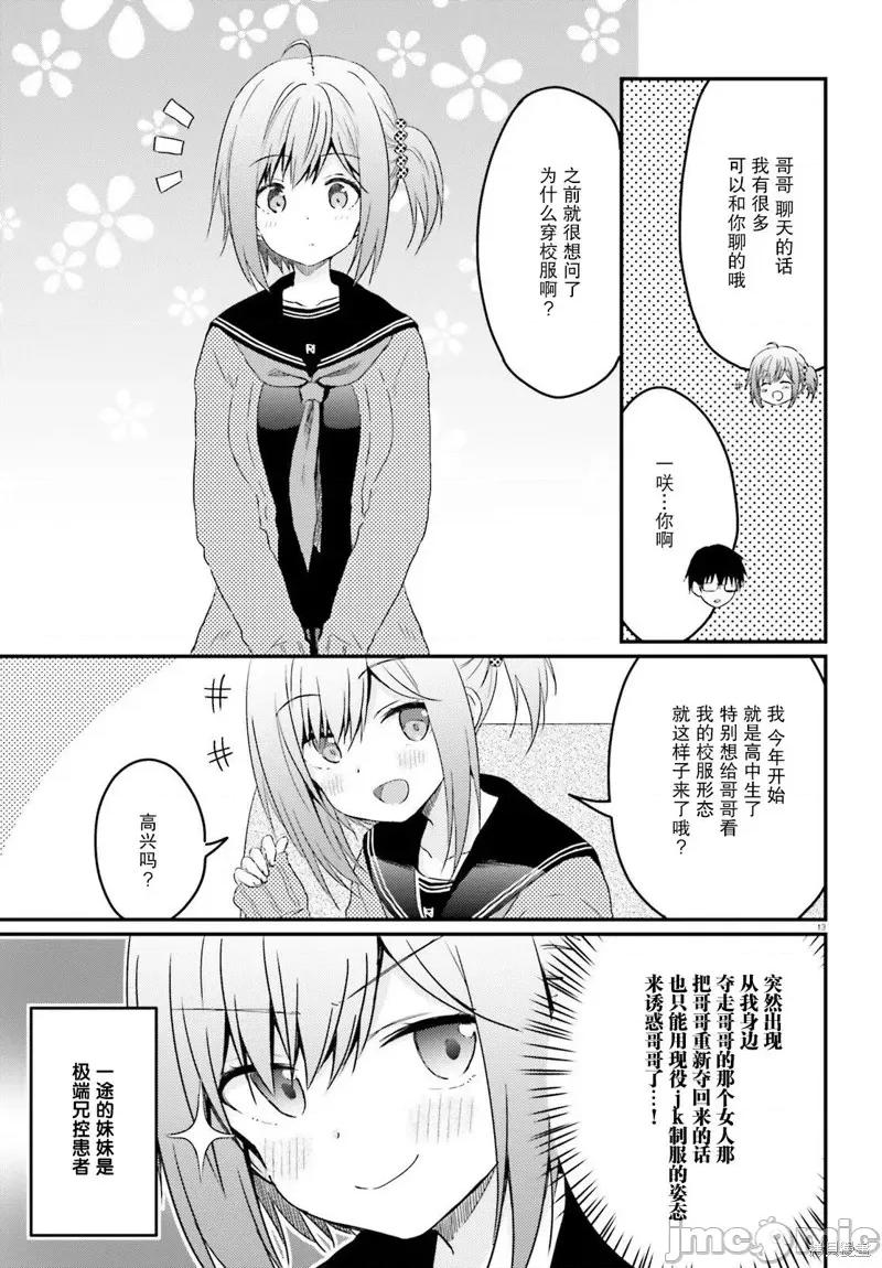 娇羞新妻的新婚生活开始了 与娇羞新妻的新婚生活开始了第13话.zip 第13页