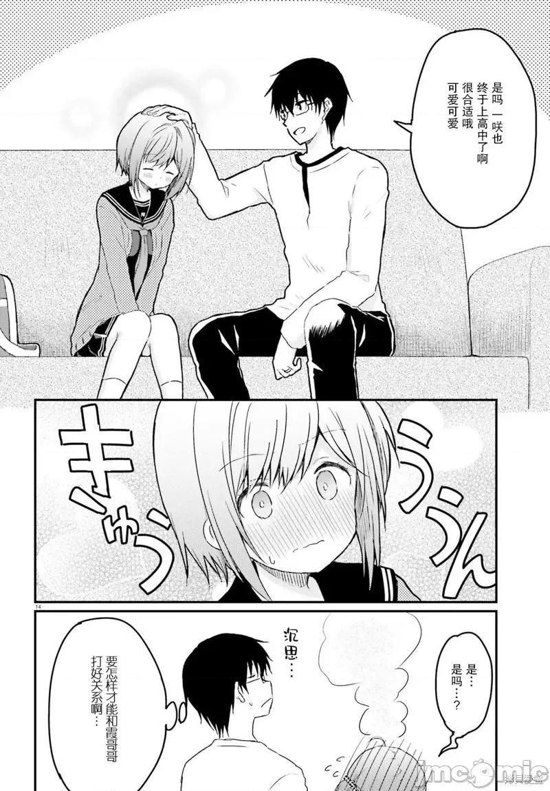娇羞新妻的新婚生活开始了 与娇羞新妻的新婚生活开始了第13话.zip 第14页