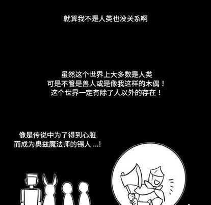 甜心骑士 甜心骑士 | 第3章 第77页
