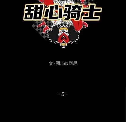 甜心骑士 甜心骑士 | 第5章 第8页