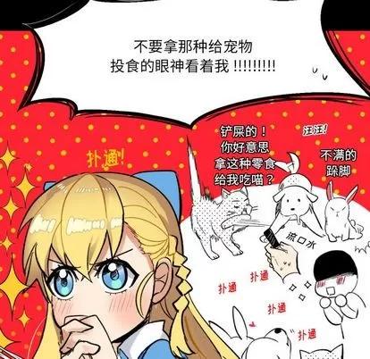 甜心骑士 甜心骑士 | 第5章 第14页