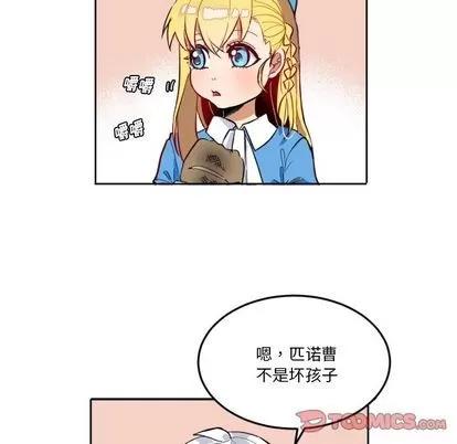 甜心骑士 甜心骑士 | 第5章 第38页
