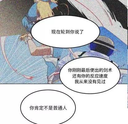 甜心骑士 甜心骑士 | 第5章 第53页