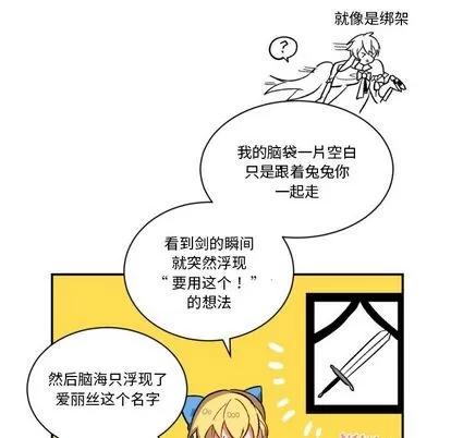 甜心骑士 甜心骑士 | 第5章 第61页