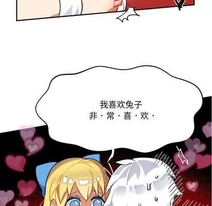 甜心骑士 甜心骑士 | 第5章 第71页