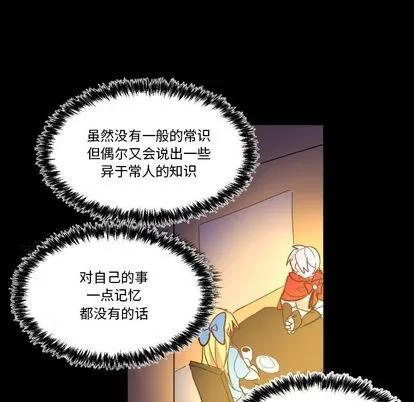 甜心骑士 甜心骑士 | 第5章 第77页