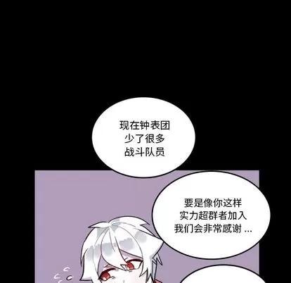 甜心骑士 甜心骑士 | 第5章 第82页
