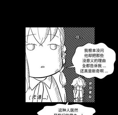 甜心骑士 甜心骑士 | 第6章 第53页