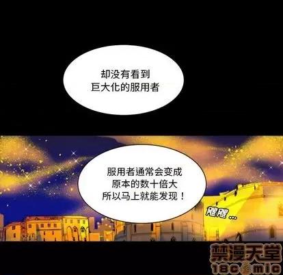 甜心骑士 甜心骑士 | 第7章 第75页