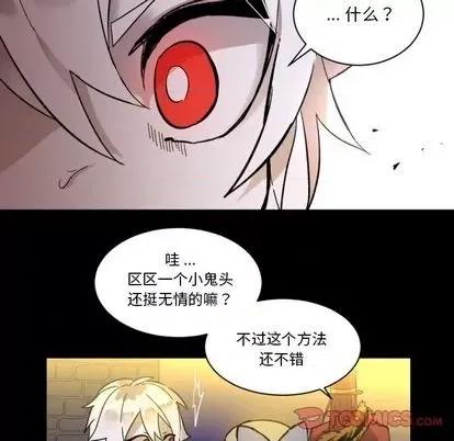 甜心骑士 甜心骑士 | 第9章 第18页