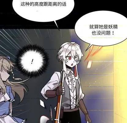 甜心骑士 甜心骑士 | 第9章 第61页