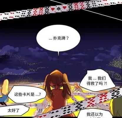 甜心骑士 甜心骑士 | 第9章 第87页