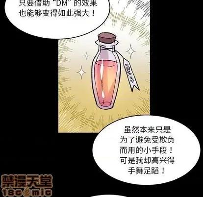 甜心骑士 甜心骑士 | 第12章 第45页