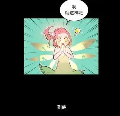 甜心骑士 甜心骑士 | 第12章 第68页