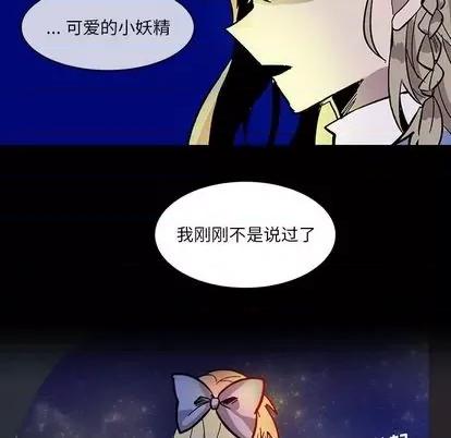 甜心骑士 甜心骑士 | 第12章 第84页