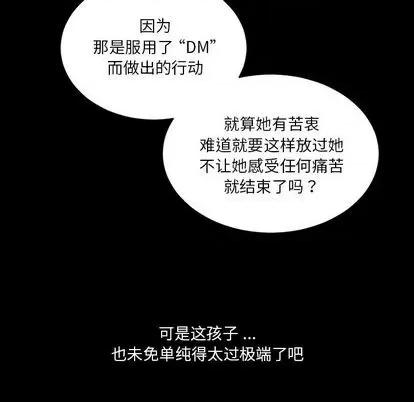 甜心骑士 甜心骑士 | 第13章 第77页